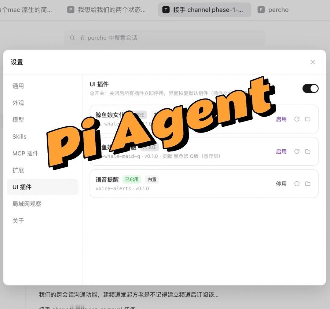 喜欢pi agent的推荐试试这个
之前在家写代码的时候人走了ai审批也每个通知