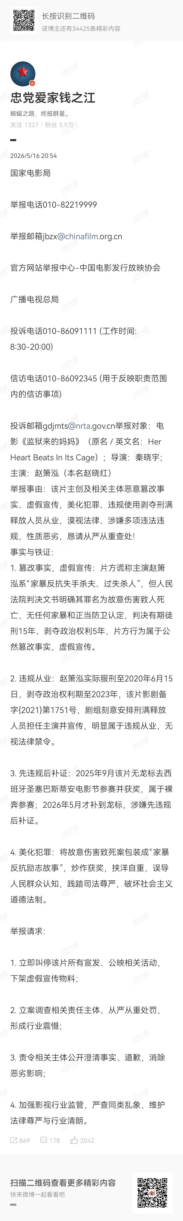 记录者超话记录者超话 《监狱来的妈妈》这个演员的问题大得很，而且导演及编剧的问题