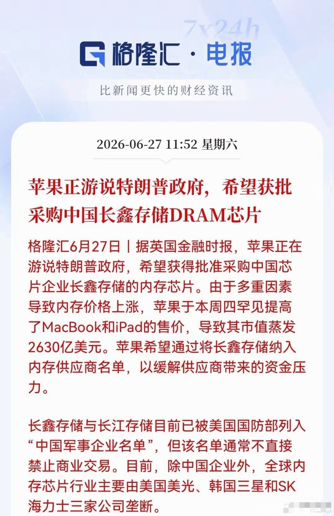 储存芯片下周真的买不到要了，大家准备好麻袋吧！周末突发大利好，外媒传苹果也希望购