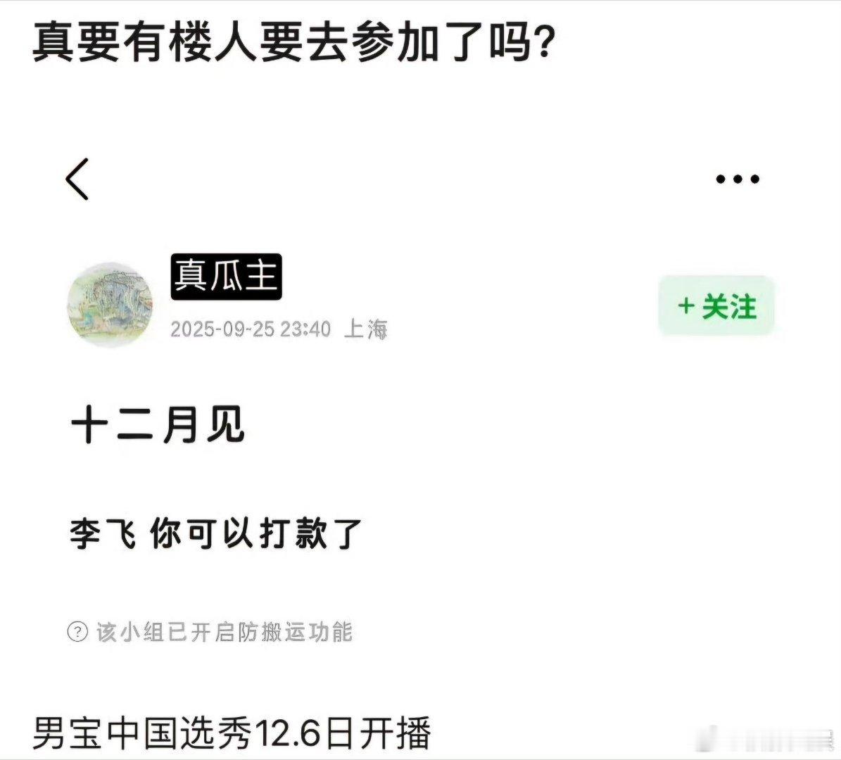 网传李飞要派人去参加男宝星球李飞要派人去参加男宝星球网传李飞要派人去参加男宝星球