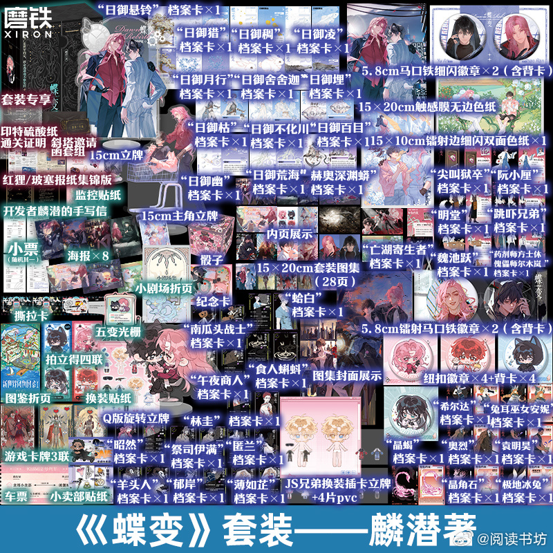 阅读书坊error蝶变转发赠书 关注，，揪2个宝子抱枕。磨铁大货版赠品&豪套装赠