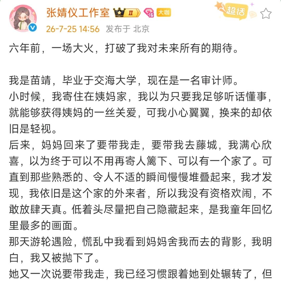 张婧仪苗靖收官文张婧仪苗靖收官长文哇塞 