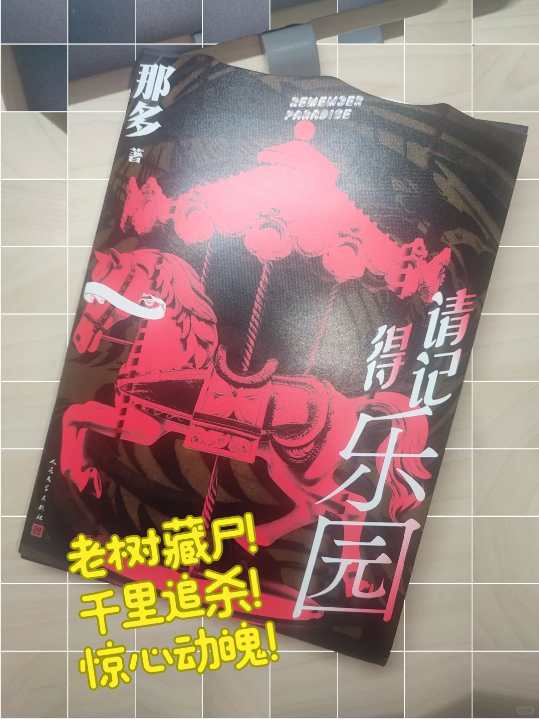 你追我，如果你追到我，你就要鲨了我🥶