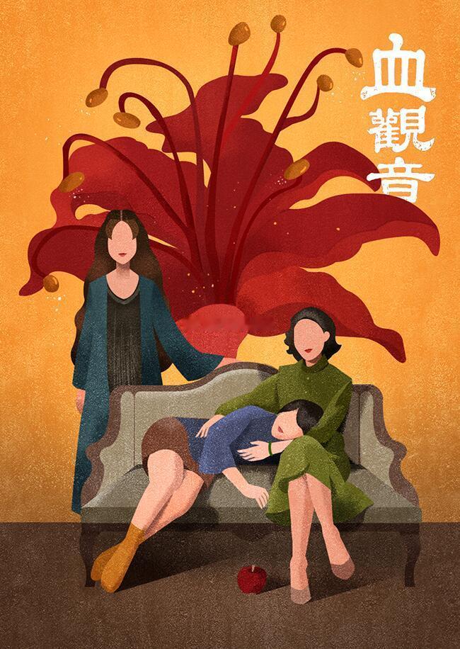 血观音 翻红血观音是一场女人操盘、全员陪葬的顶级zz杀局。一场画展，把金主林家、