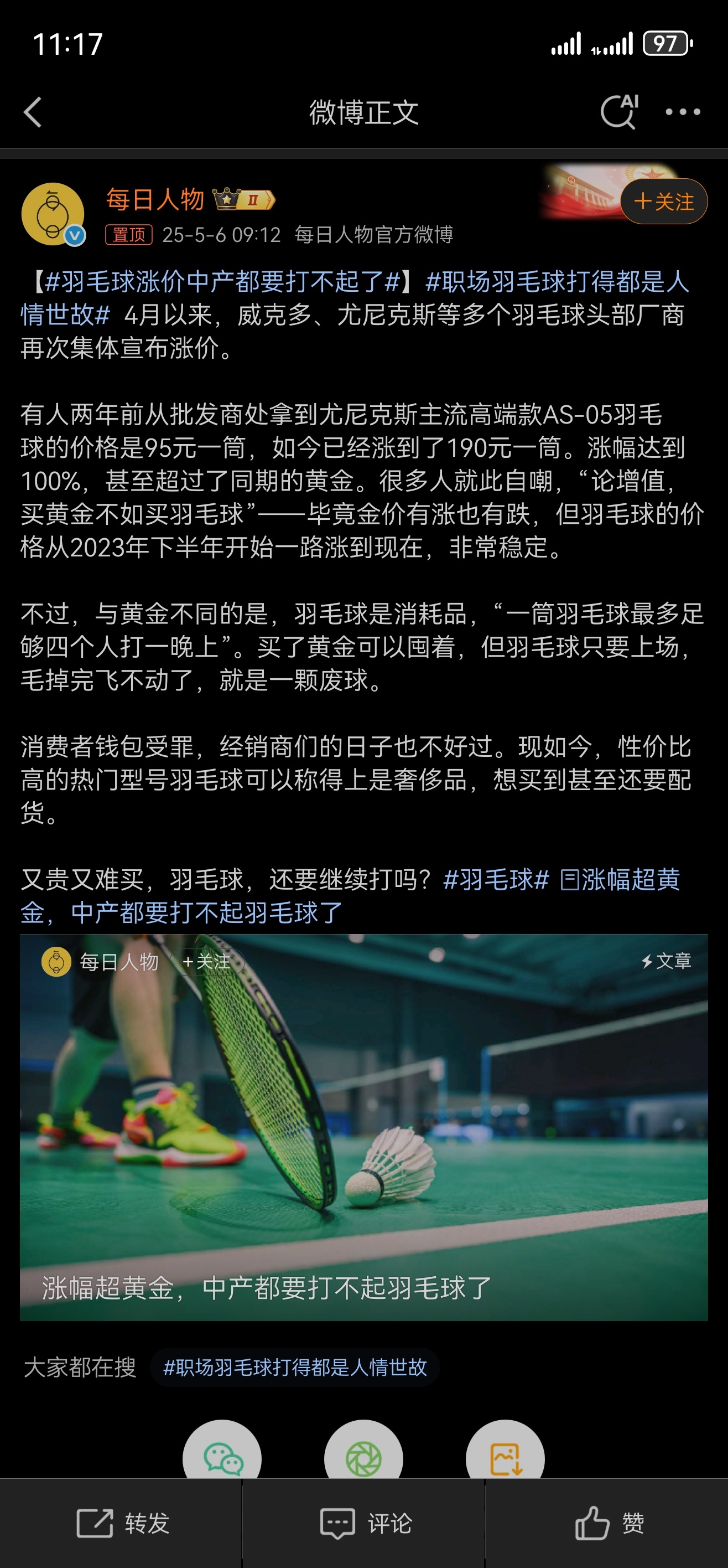 羽毛球涨价中产都要打不起了一桶羽毛球只够打一晚上？现在的质量这么差了？关键是好的