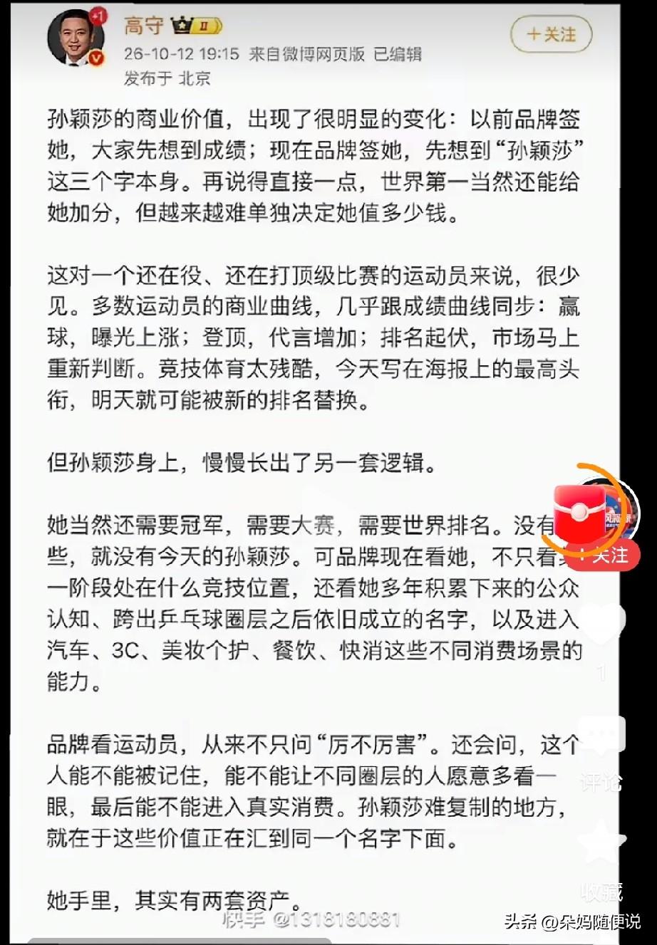 分析的很到位，关于商业价值孙颖莎的身上慢慢的长出了另一种逻辑，那就是孙颖莎三个字