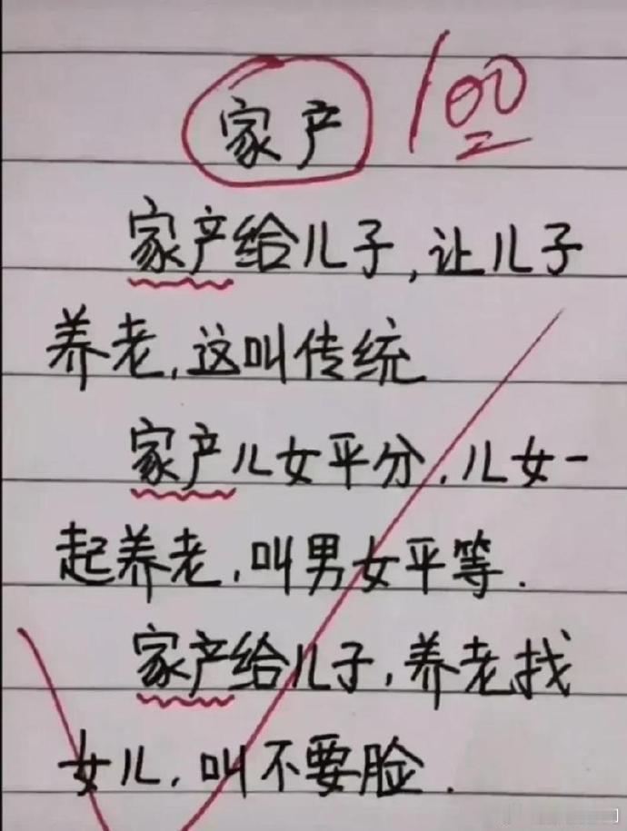 如果是你，会把家产给谁来养老呢！ 