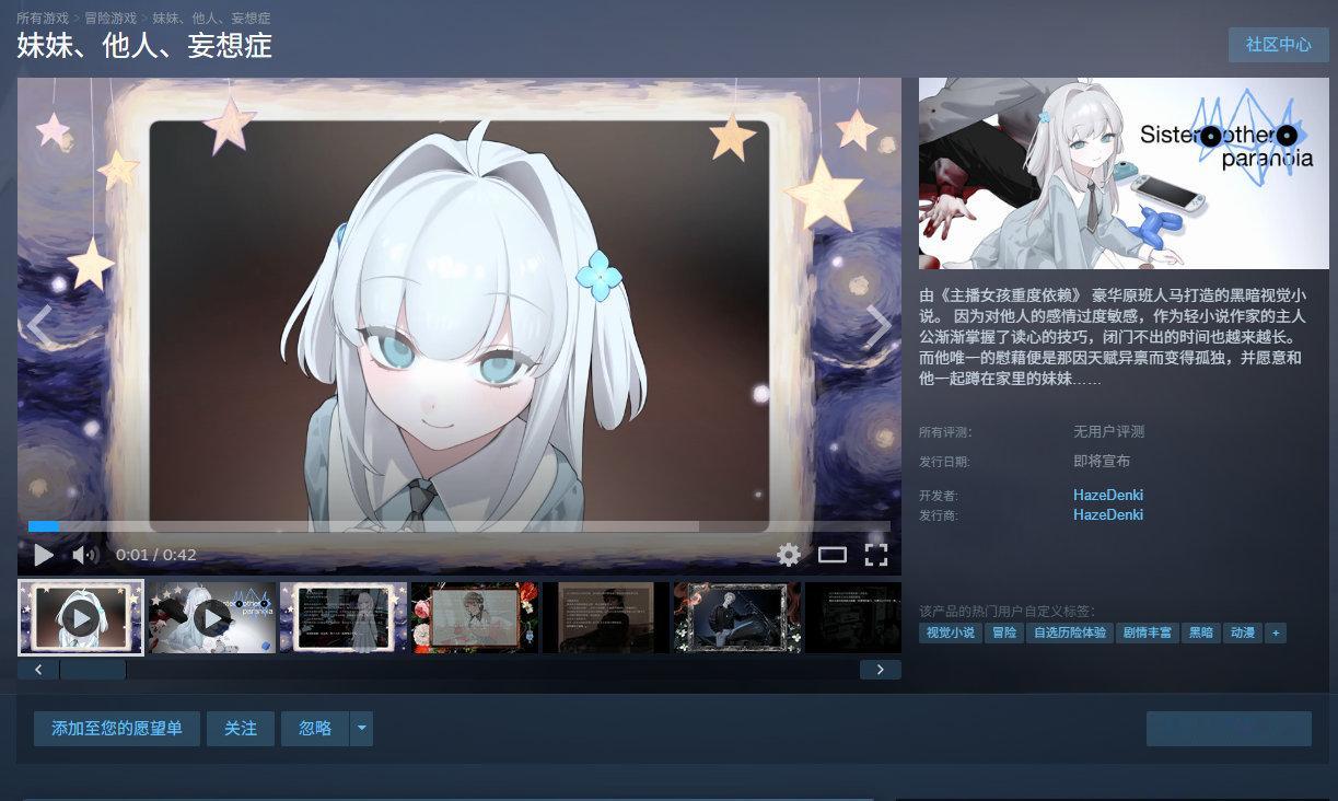 《主播女孩重度依赖》剧本作者「nyalra」视觉小说新作《妹妹、他人、妄想症》S