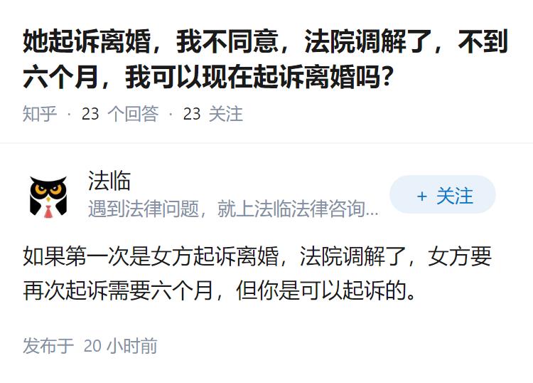 她起诉离婚，我不同意，法院调解了，不到六个月，我可以现在起诉离婚吗？