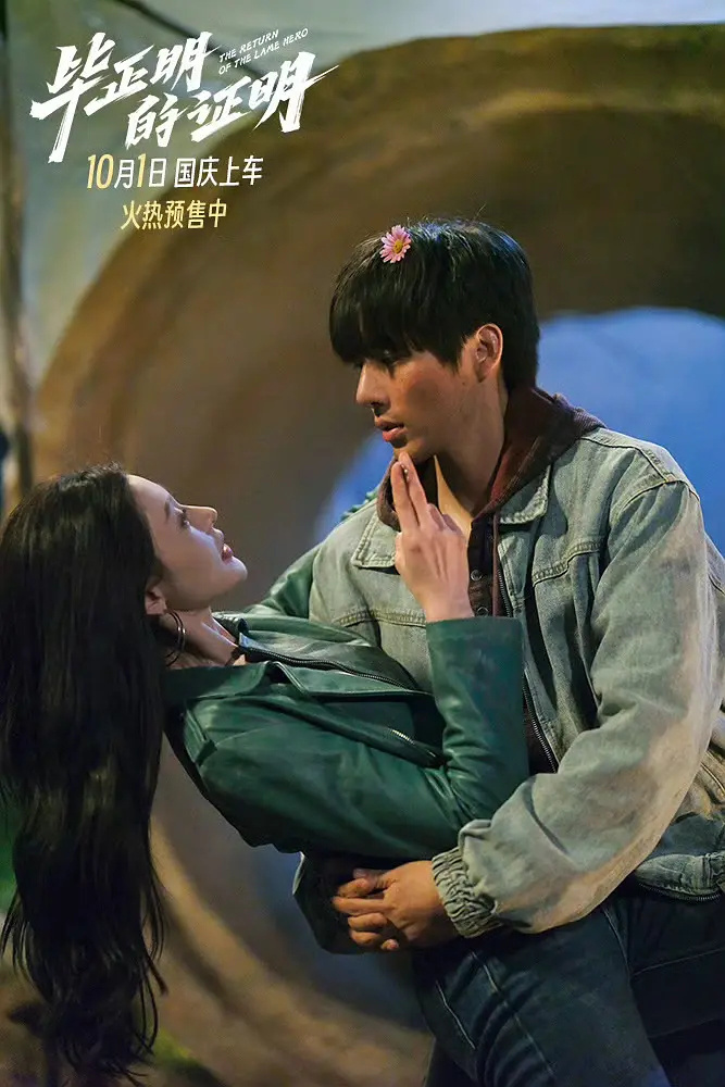 我的评分：[星星][星星][星星][星星][星星]电影毕正明的证明首映礼毕正明的