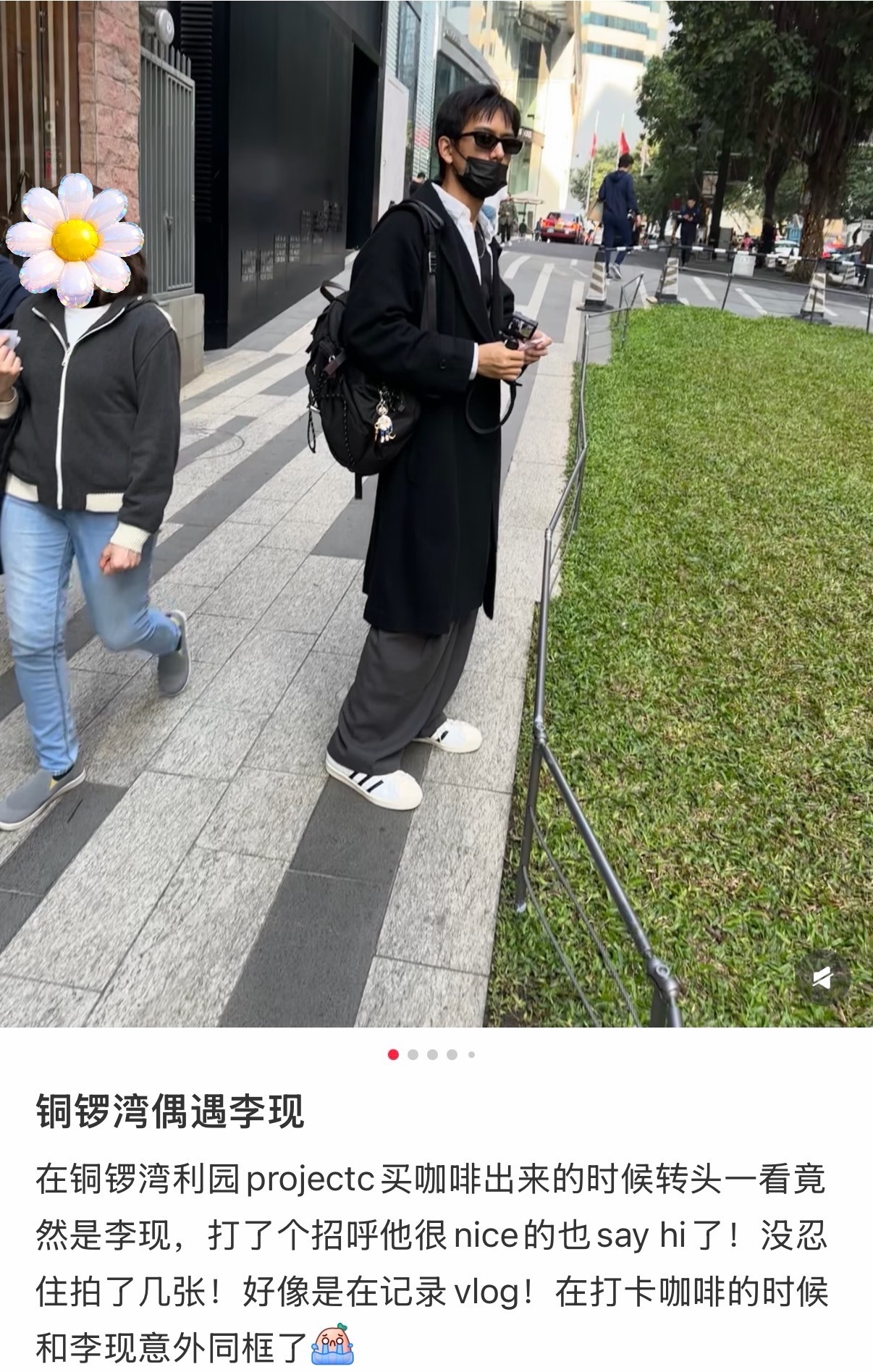 真的逛了一整天李现还没出图但好多人出了李现的图李现比广东走地鸡还能走