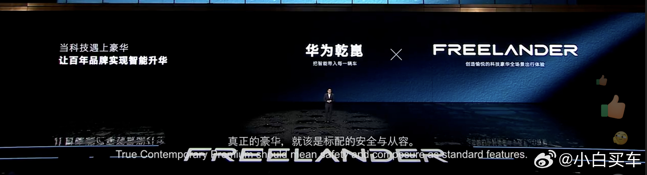 奇瑞和路虎的合作的新品牌，FREELANDER神行者，还搭载华为乾崑智驾。是不是