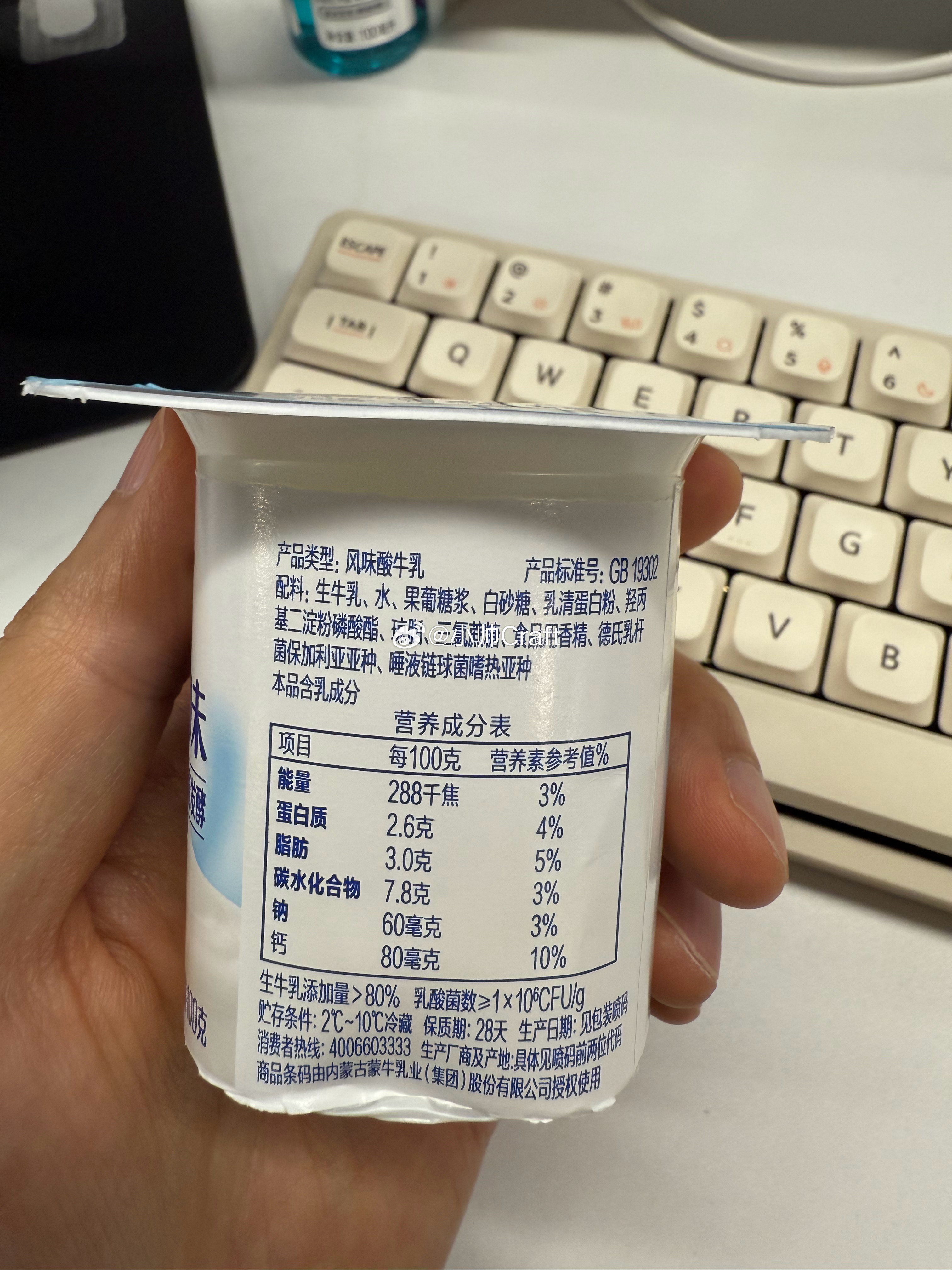 这酸奶，配料也太丰富了吧？还是喝我的0糖0添加的真0酸奶吧！[笑cry][笑cr