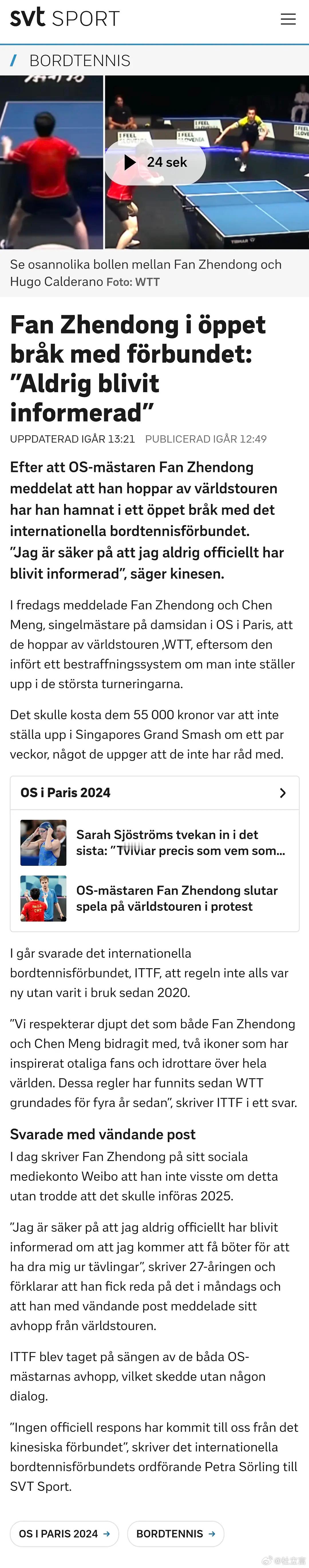 瑞典STV体育报道了樊振东退出世界排名的事情，文中提到“在没有对话的情况下，国际