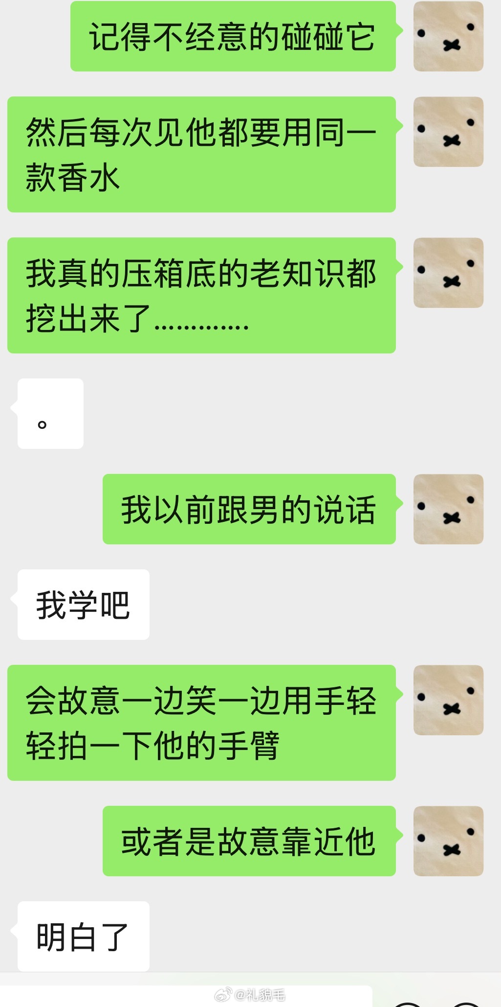 本来是一对一教学，想到这几天好多友友问我恋爱小撇步（更没想到的是我还有要谈恋爱的