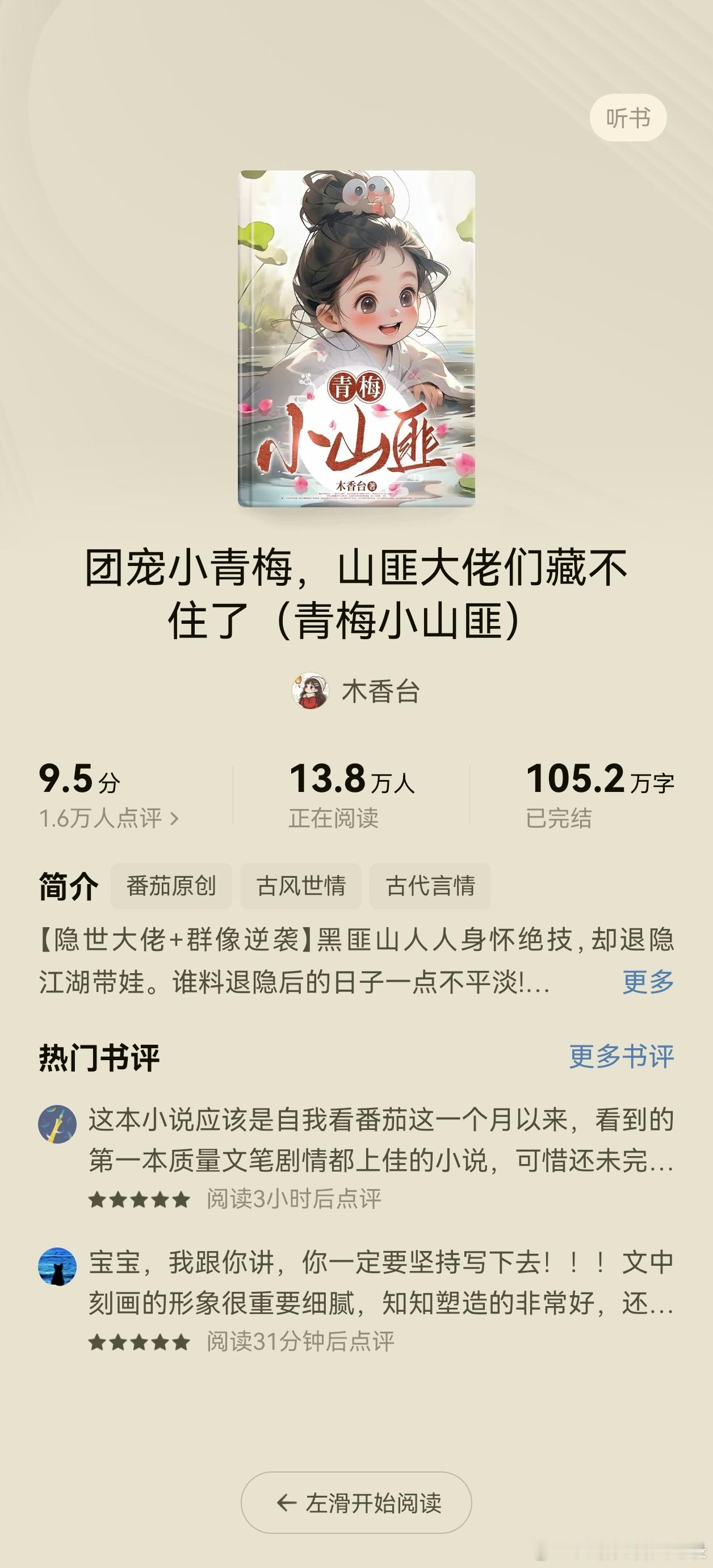 古言 《团宠小青梅，山匪大佬们藏不住了》 木香台团宠+福星，番茄长文，青梅竹马纯