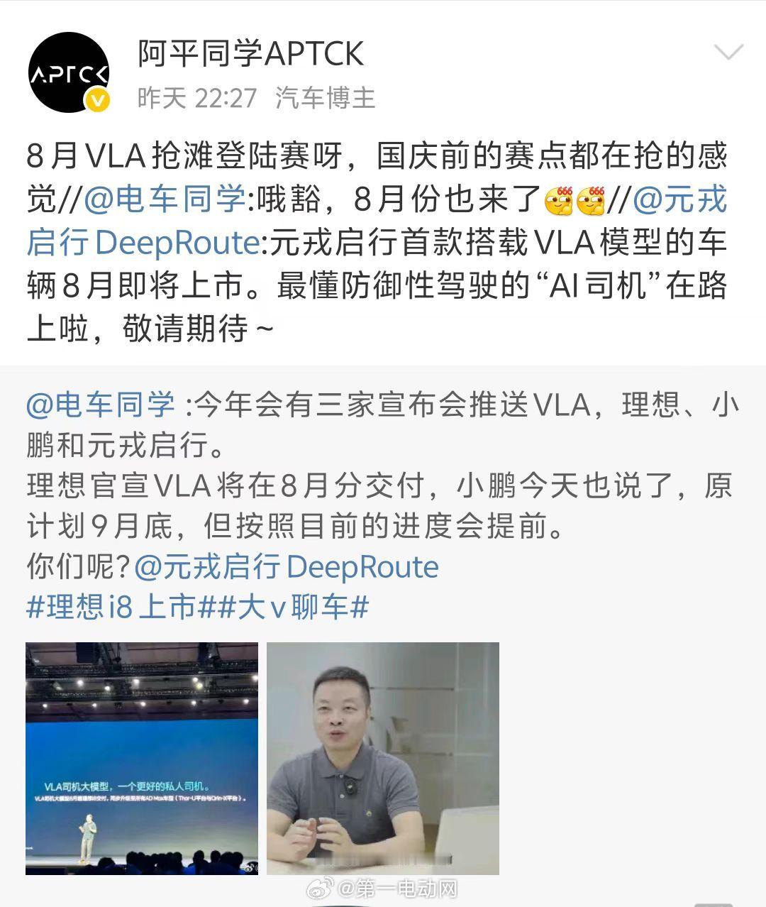 据说八月不仅有理想的VLA，元戎启行也要上VLA了，还有大概率的小鹏VLA，一时