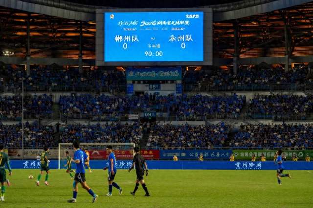 0:0！郴州队战平永州队