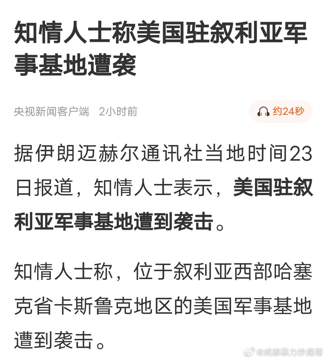 伊朗警告话音刚落，美国军事基地就遭到袭击美军损失情况如何伊朗军事基地 ​​​