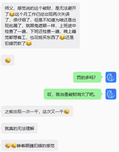 感谢反馈！破财的月份，被罚了2次了。 
