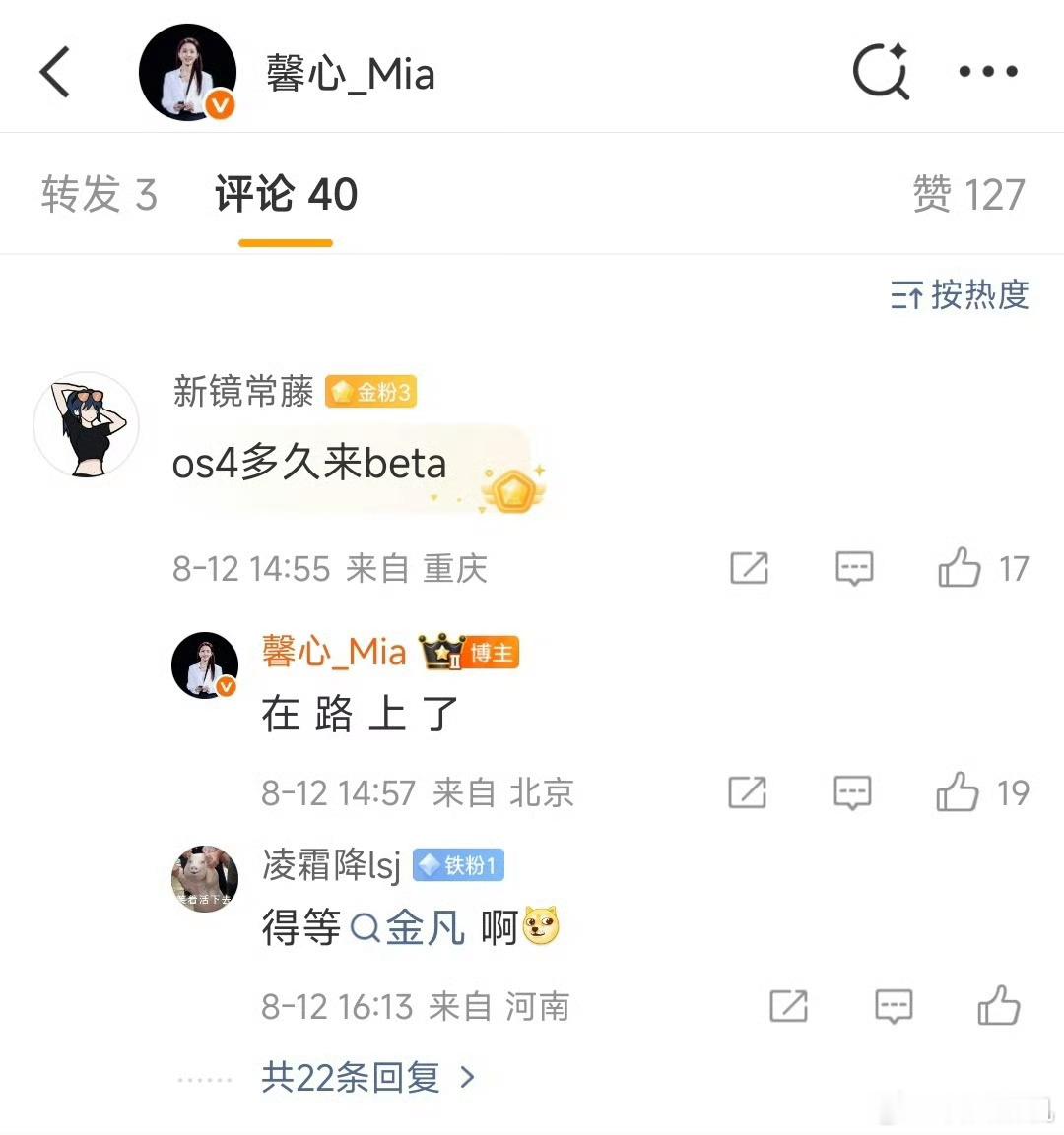 澎湃OS4 beta版在路上了，别着急，就快来了…