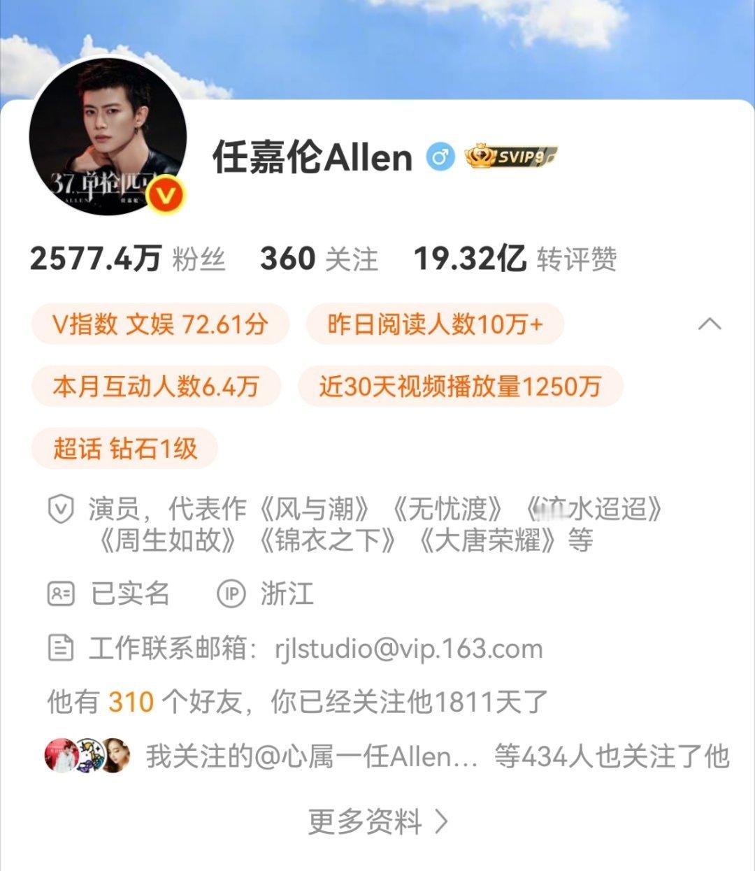 同IP了耶✌🏻✌🏻 欢迎任嘉伦回浙江…幸福的日子又来啦[嘻嘻][嘻嘻] ​​