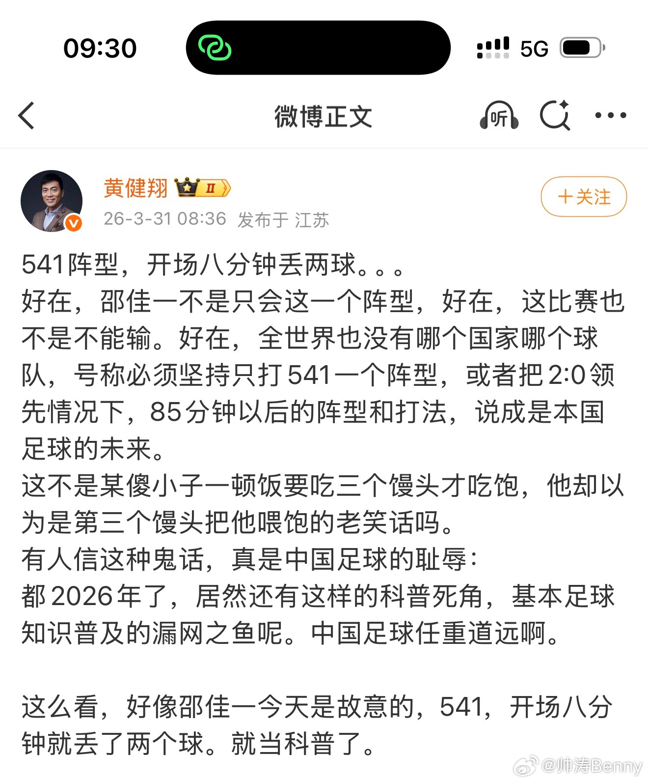 请问黄老师今天这场球是怎么推的