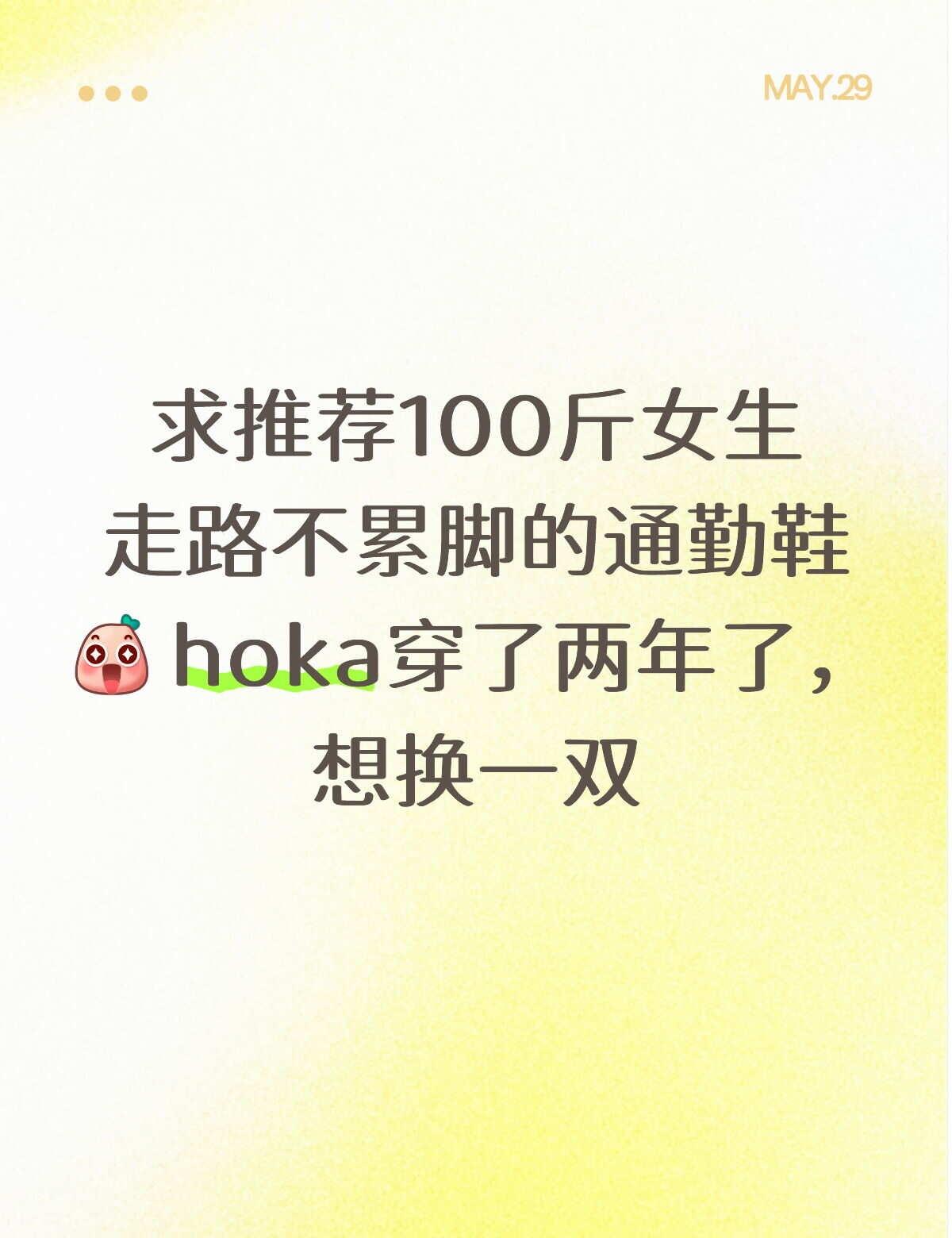 求推荐鞋子
耐穿的鞋子 鞋子选择时刻 通勤的鞋子 上班穿的鞋子 运动鞋推荐 不累