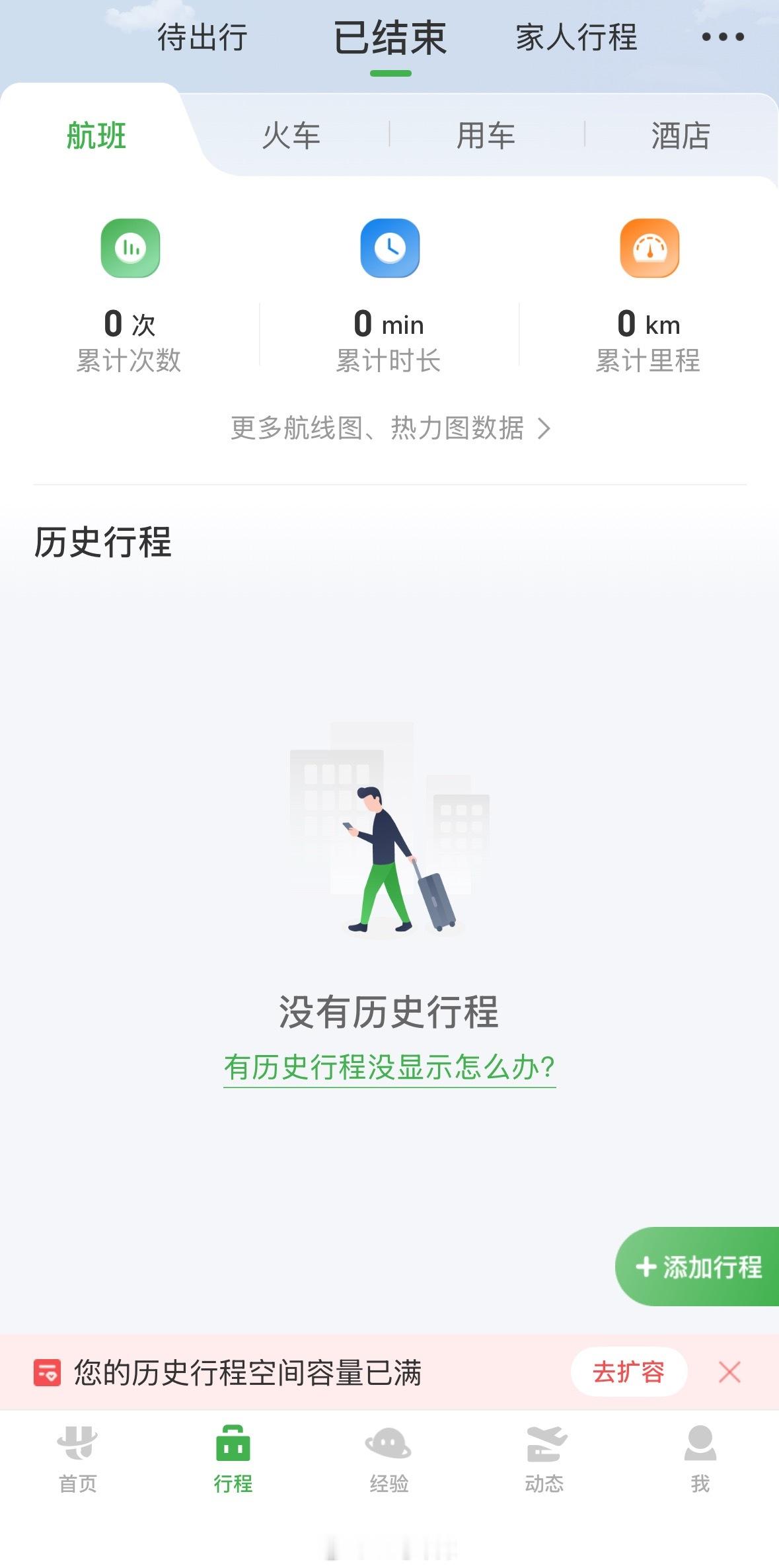 航旅纵横崩了 两点半了，还没修好呢多少朋友习惯就靠这个坐飞机了 