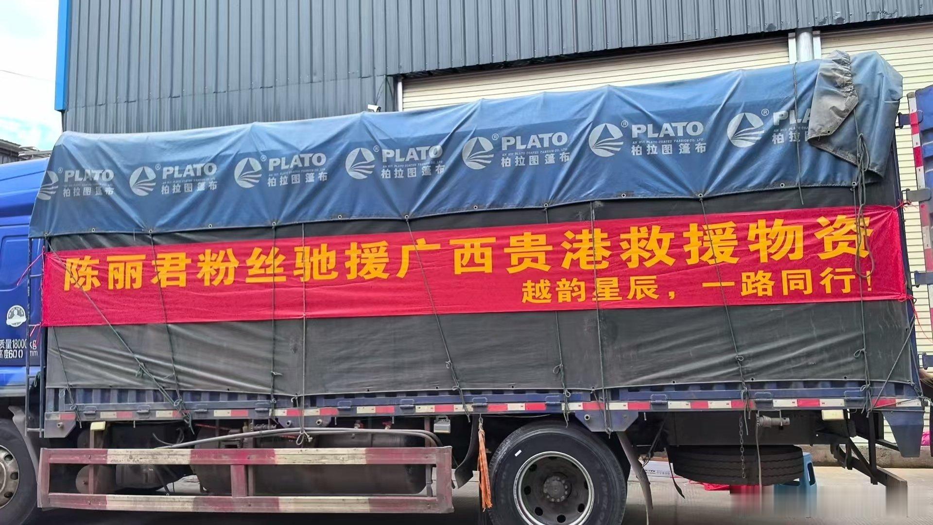 陈丽君粉丝为广西灾区捐献物资，粉随偶像满满的正能量，愿广西同胞平平安安陈丽君粉丝