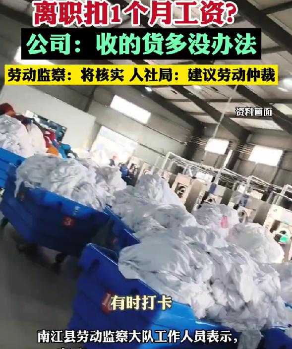洗涤公司要求员工每天工作19小时，月薪3000无社保，当地回应太揪心
2月24日