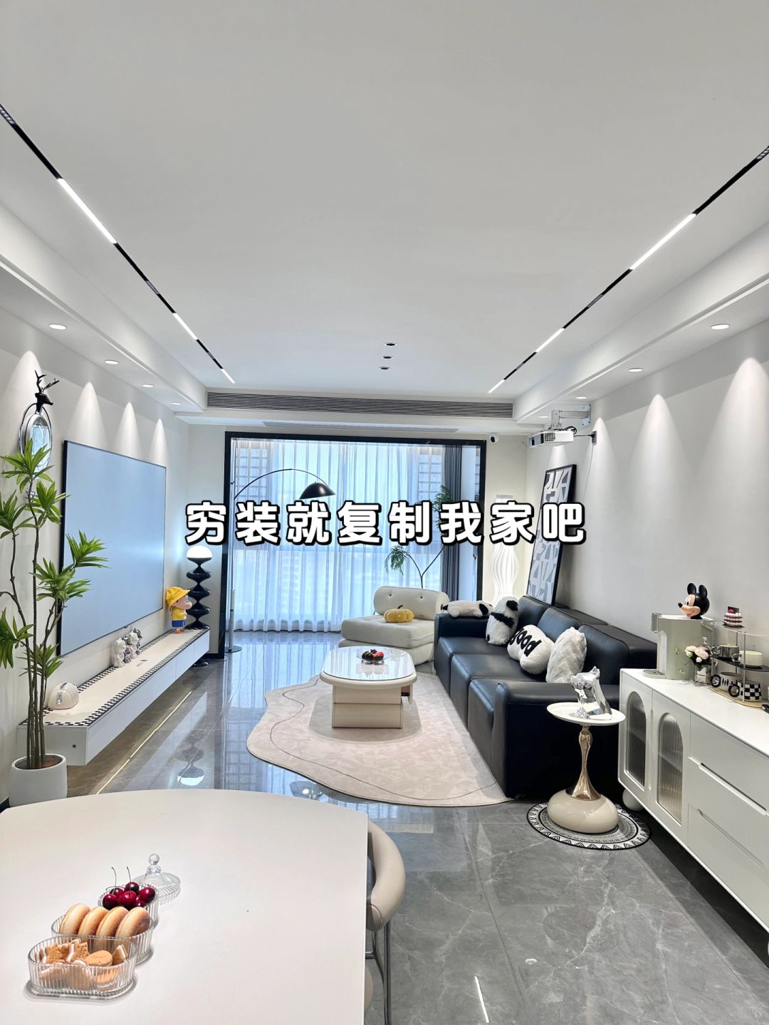没听劝，穷装89平的家，大胆做了无主灯
