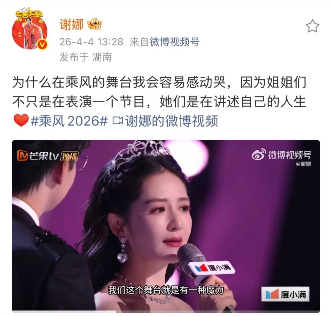 谢娜回应浪姐直播哭了为代斯、何宣林能继续舞台而哭，为33位姐姐不被淘汰而喜极而泣