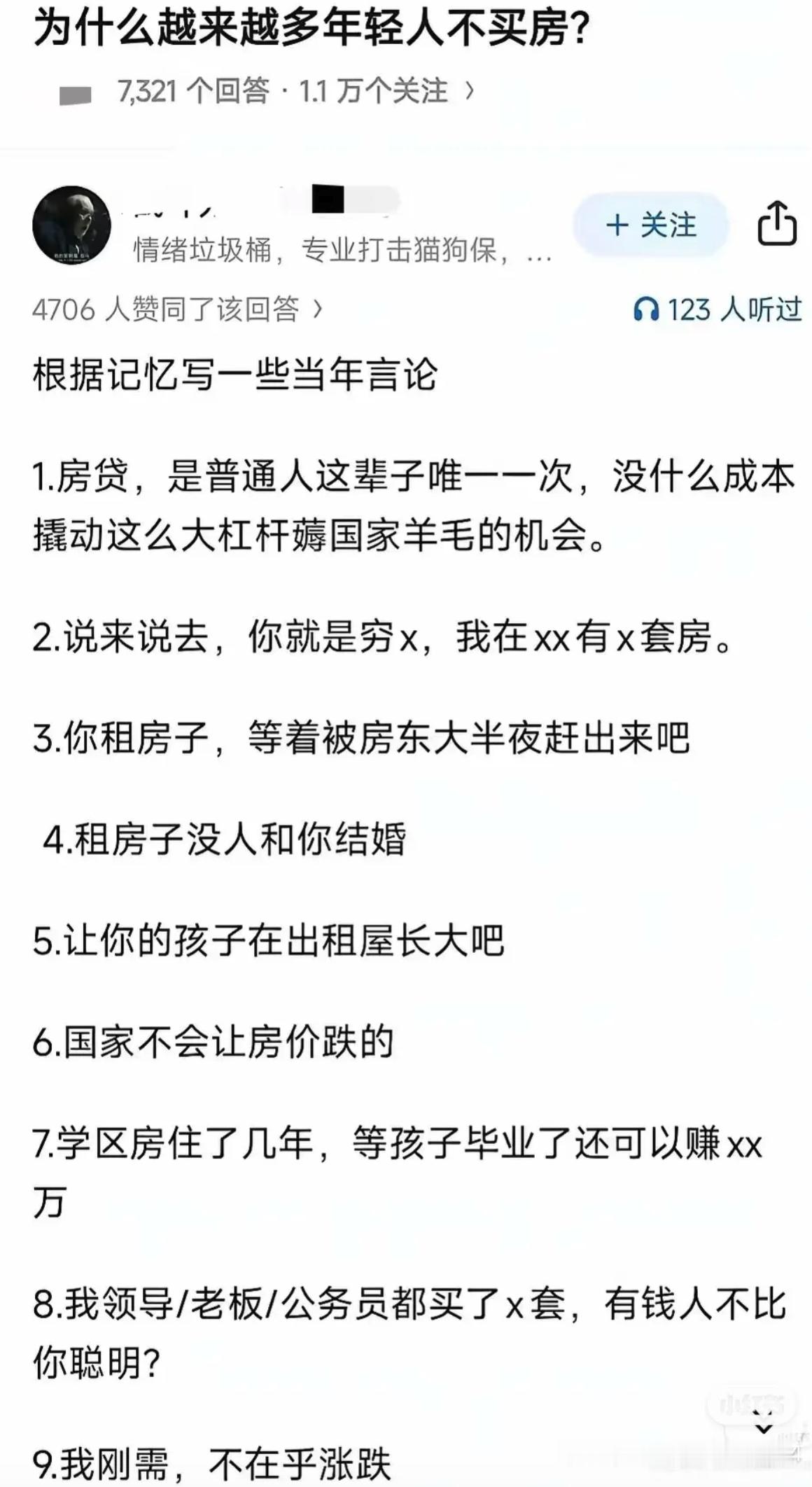 当年房子火热的时候一些极端的观念，不确定是不是资产开发商宣传的还是市场自发形成的
