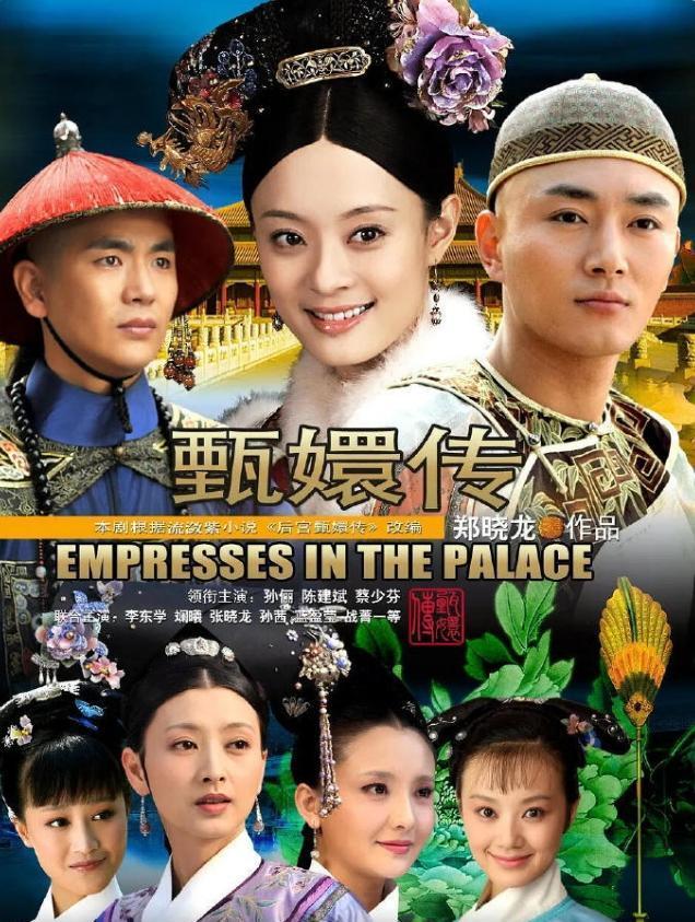 《甄嬛传》和《知否》冲进26年有效播放榜单！ 
