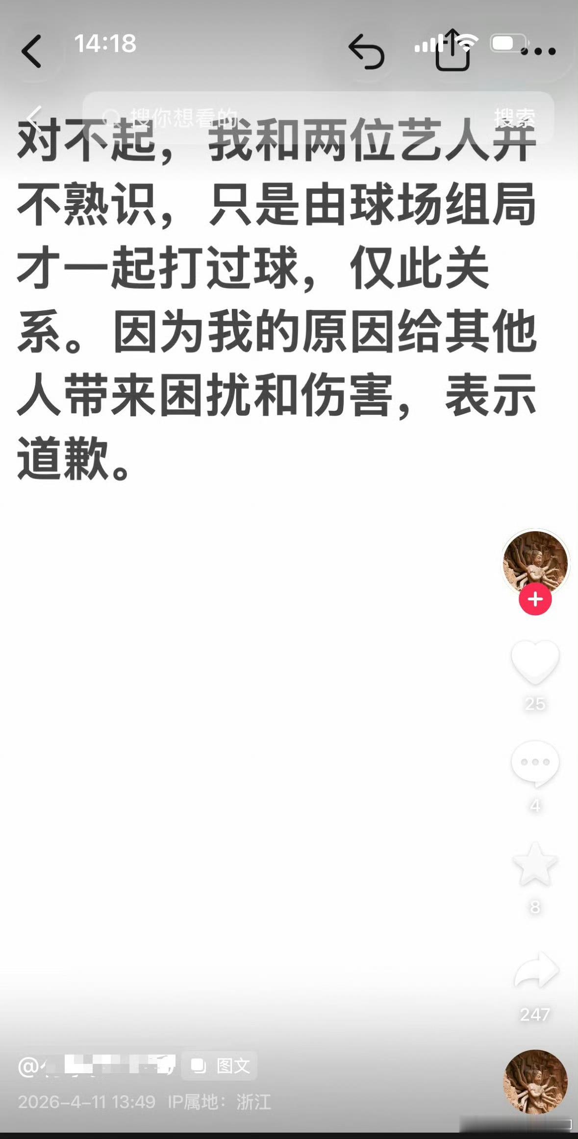 PATRICK称和何与王鹤棣并不熟识PATRICK道歉PATRICK道歉；对不起