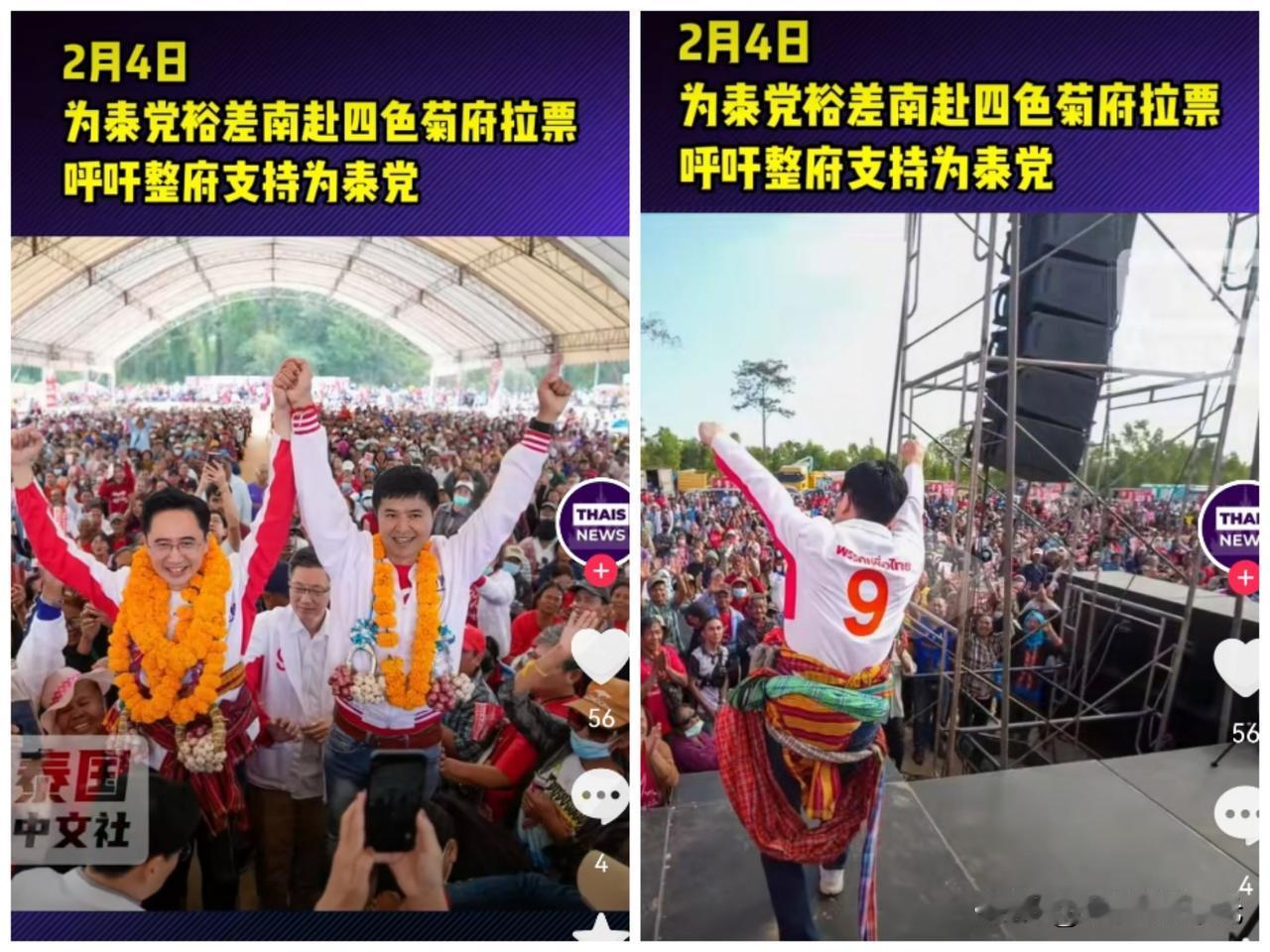 泰国消息
泰国前总理他信外甥为泰党籍总理候选人育查南最新消息，呼吁四色菊府整府支