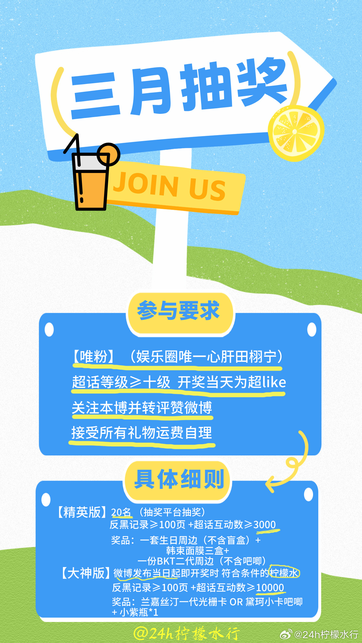 田栩宁 💛 田栩宁 抽奖:唯粉（娱乐圈唯一心肝田栩宁）超🌸≥10级开奖当日是