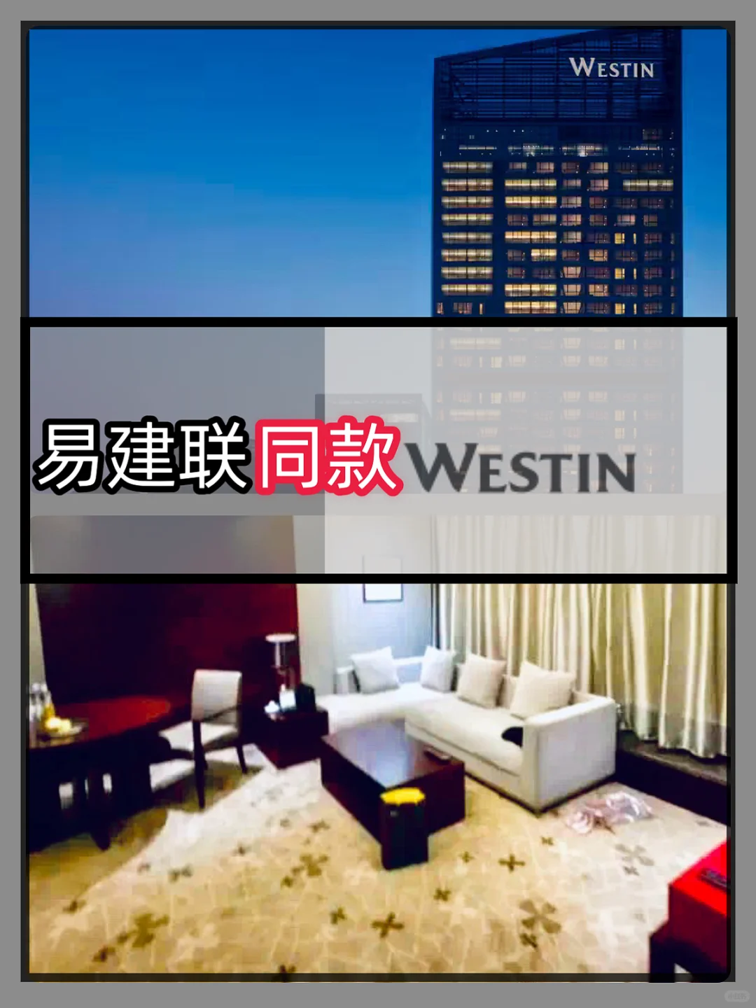 打卡📍易建联同款酒店