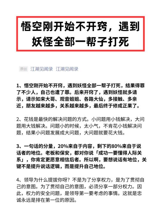 悟空刚开始不开窍，遇到妖怪全部一帮子打死