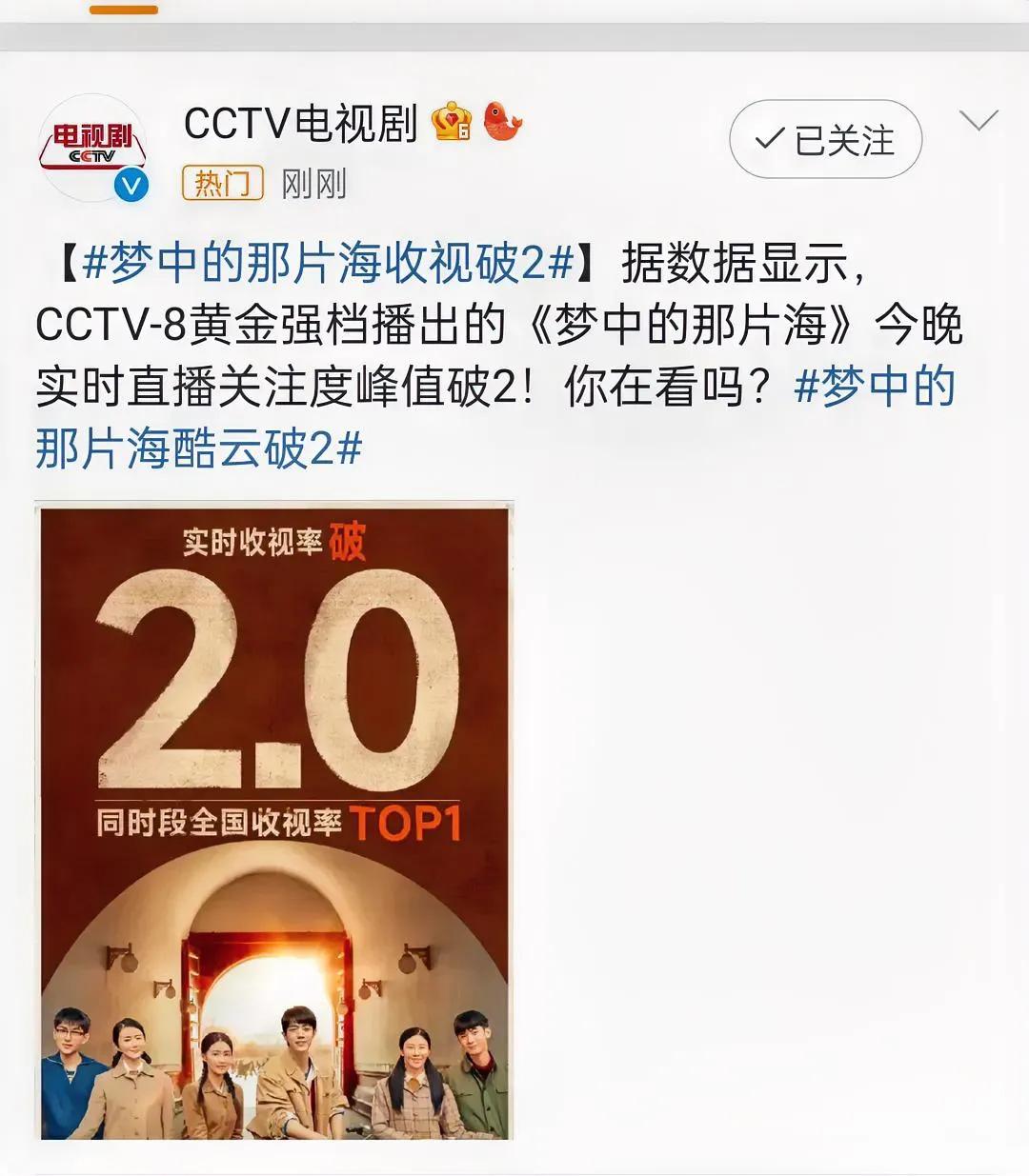 6月11号，梦中的那片海在黄金档播出破2，许多网友都在关心肖春生如何康复，更关心
