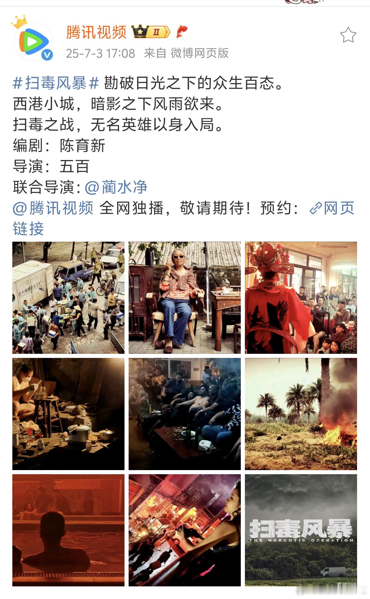 【踩这部剧跟毒贩子有什么区别】【这种题材是央视的你敢……】【@  xxx 他们看