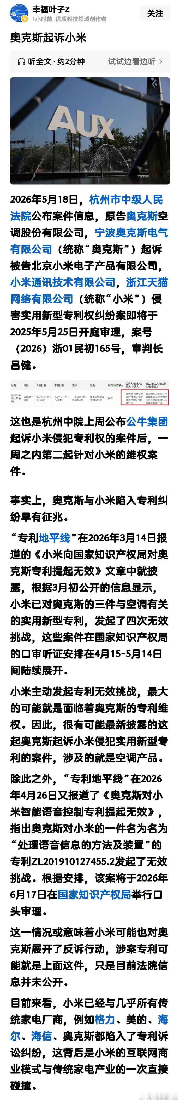奥克斯起诉小米雷军谈小米YU7GT设计