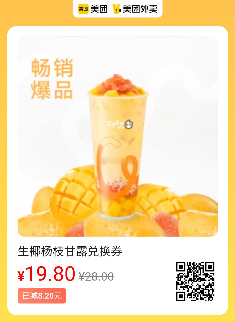美团外卖周一奶咖📍仅4.15在线图保存去识别入👇19.8💰瑞幸咖啡二选一2