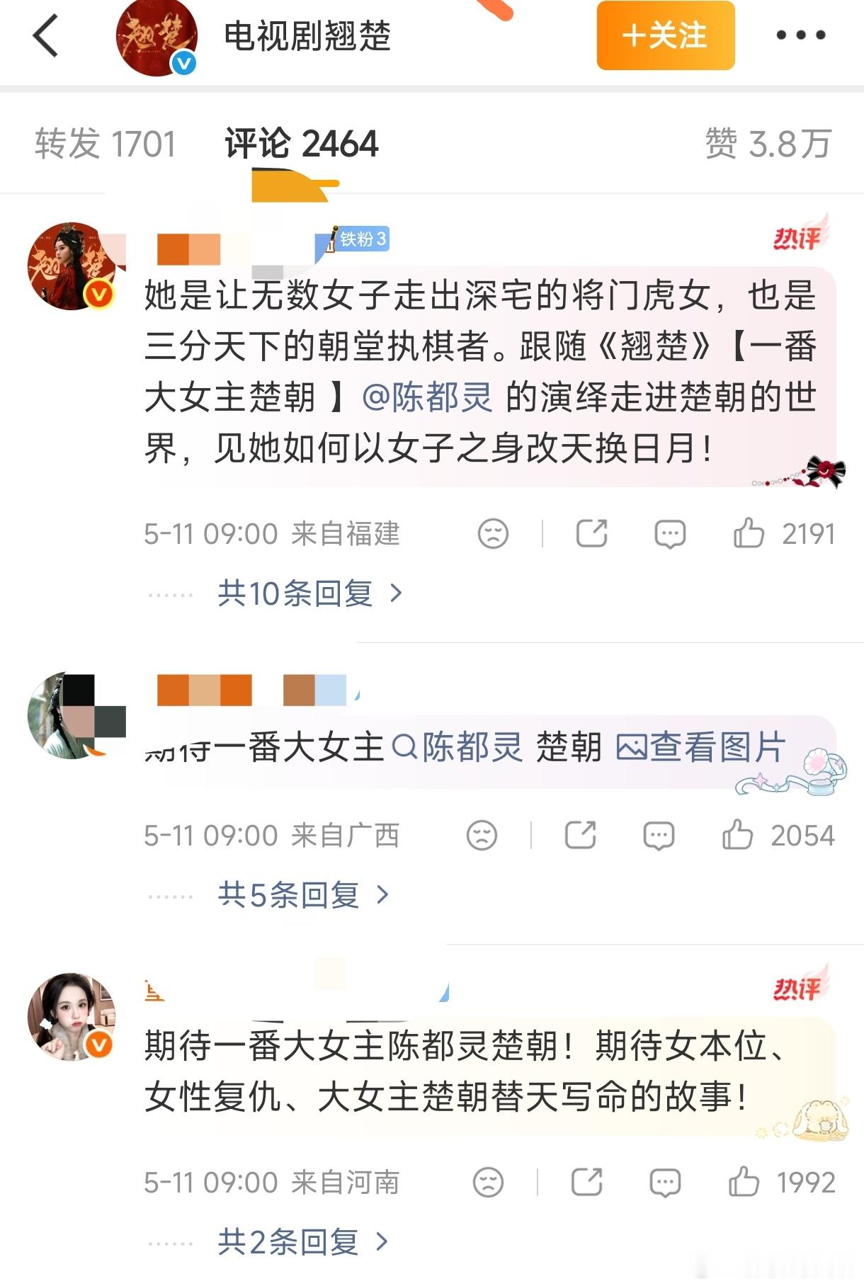 翘楚首发预告翘楚官宣强调排名不分先后，意味着周翊然和陈都灵是平番，为什么陈都灵粉