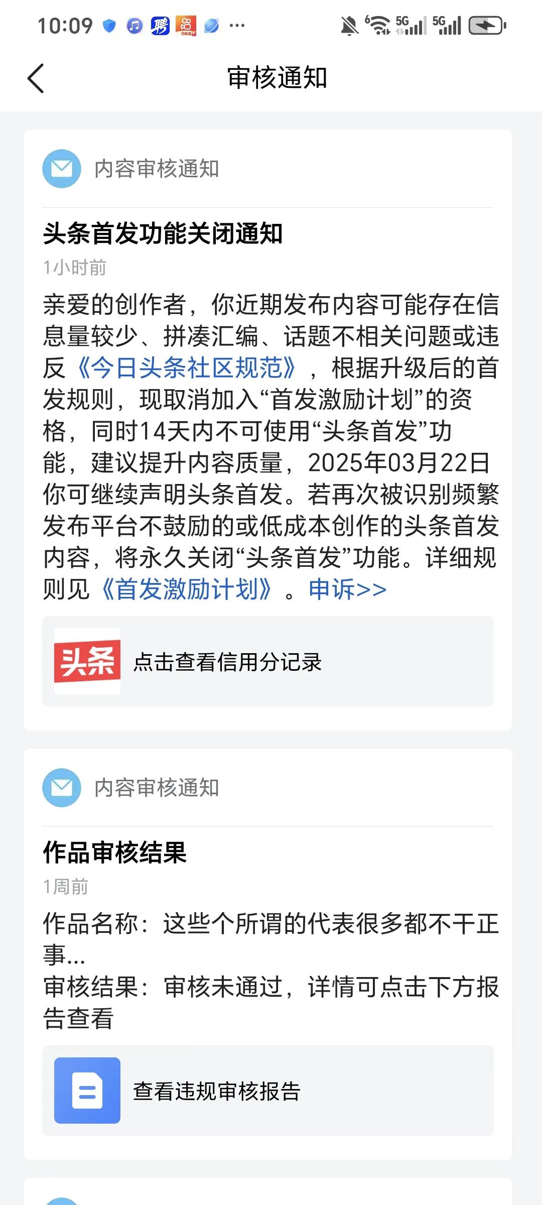 今天通知说我违规，取消首发资格了，想问下取消首发资格了对我一天5块的收入有多大的