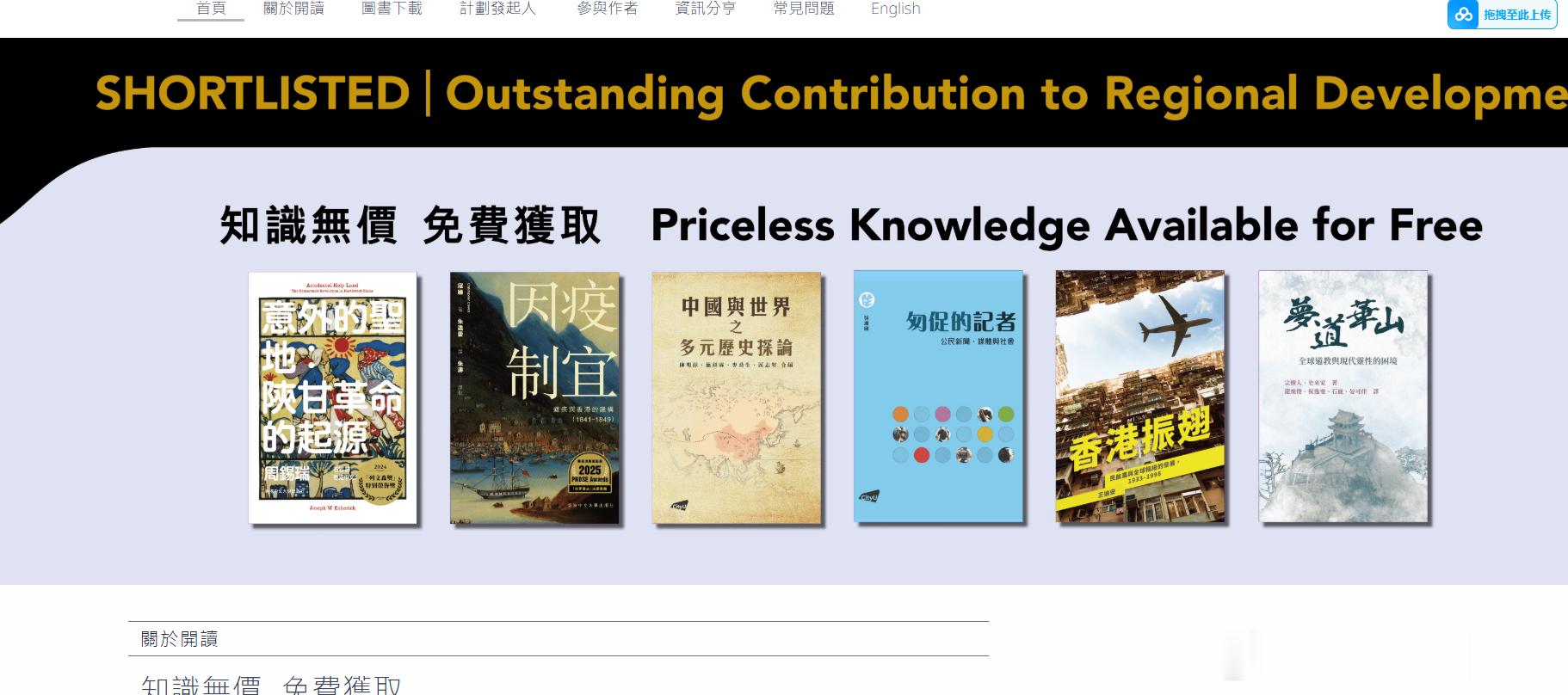 香港三所顶尖大学（港大、港中文、港城大）联合搞了个开放学术图书平台，历史、哲学、