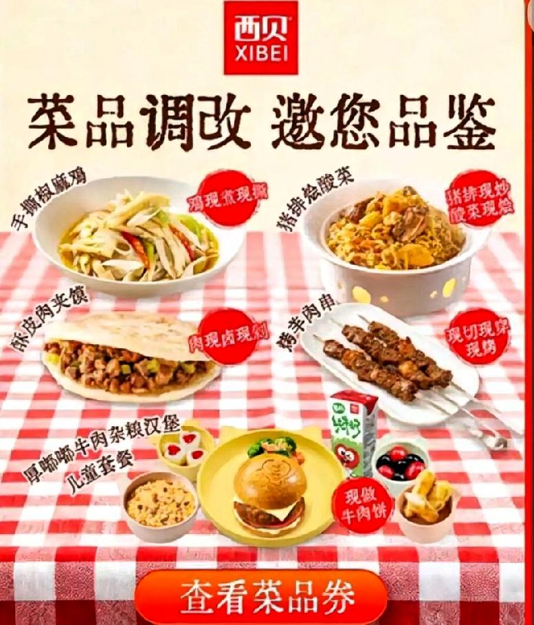 西贝全国门店菜品价格大幅下调，降幅最高达40%，引发广泛关注。
西贝全国门店近期