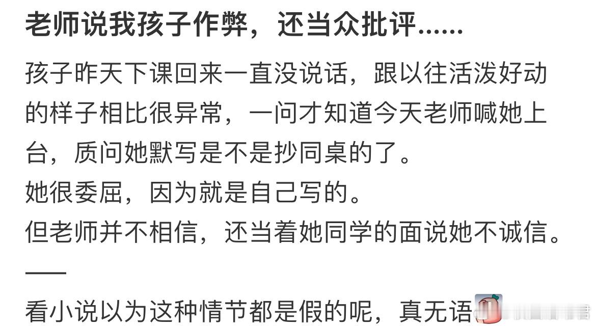 老师说我孩子作弊，还当众批评……