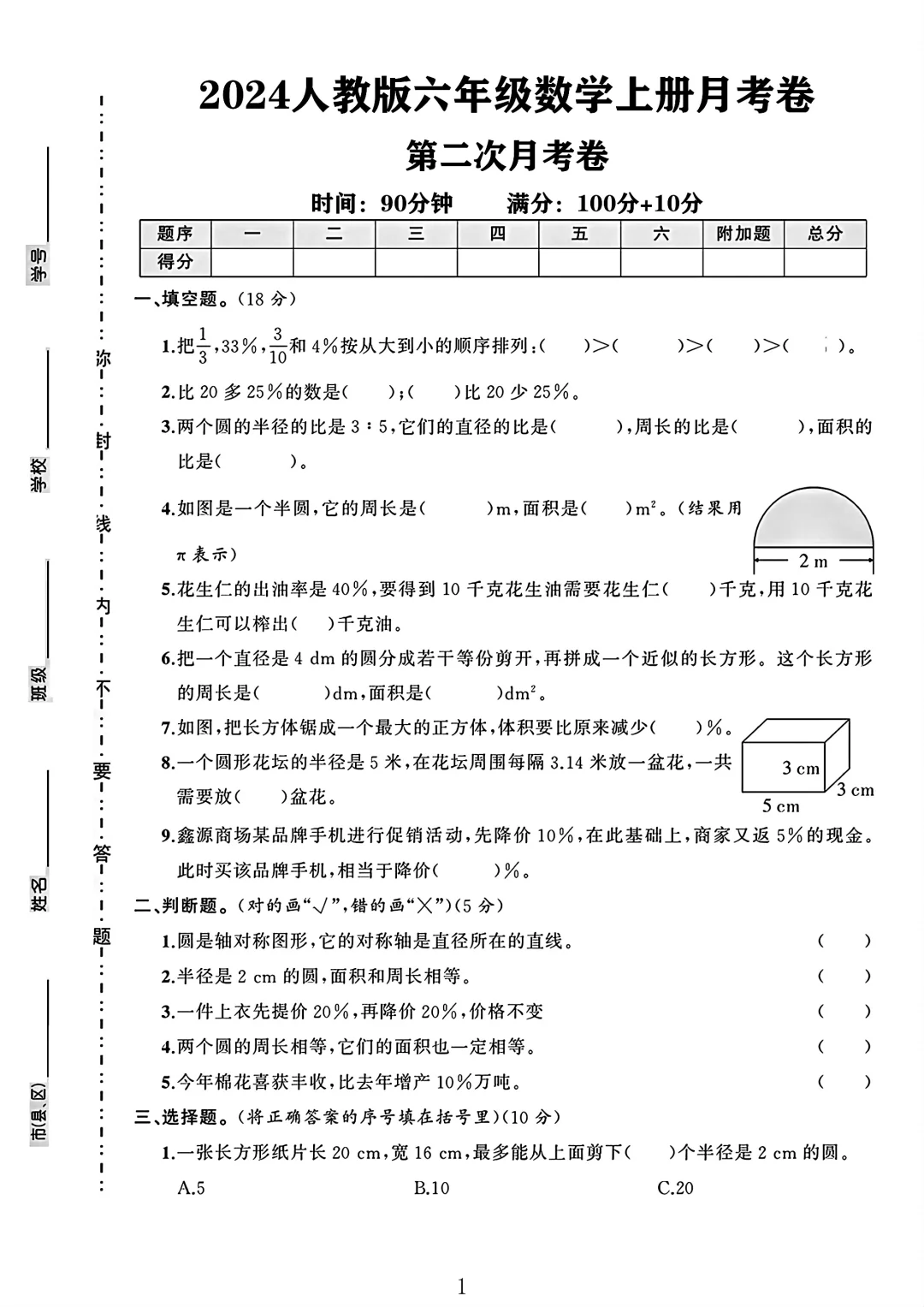 人教版六年级数学上册第二次月考卷